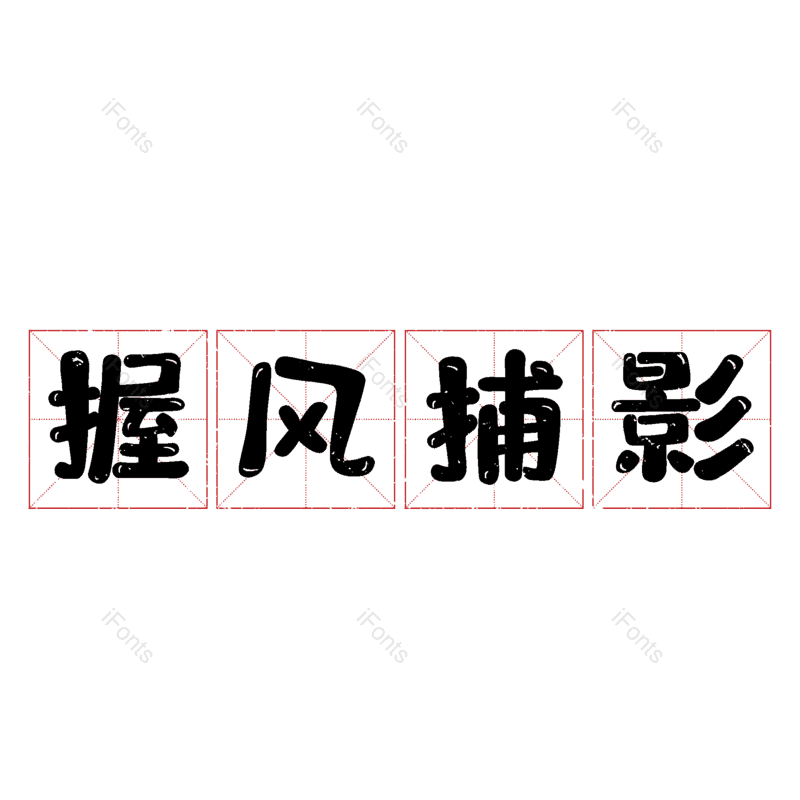 图片,元素,PNG,免抠素材